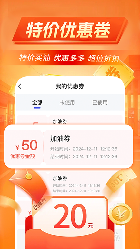 加油优惠出行4