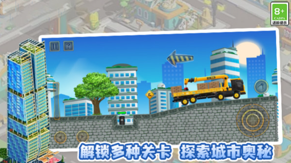 城市小小建造家1