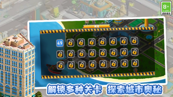 城市小小建造家2