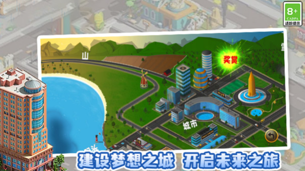 城市小小建造家4