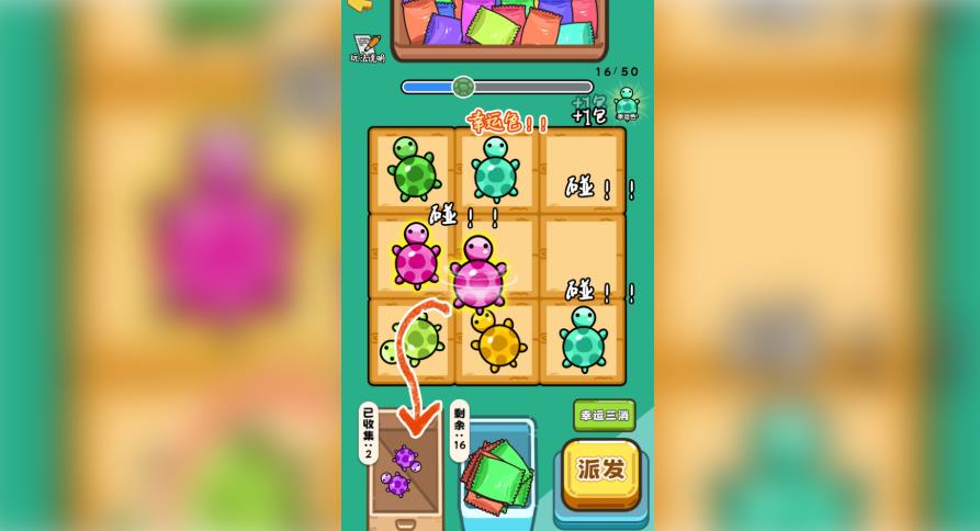 碰了个碰对对碰2