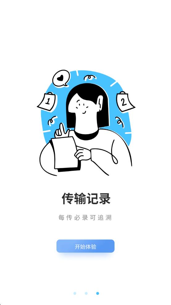 手机数据迁移换机助手4