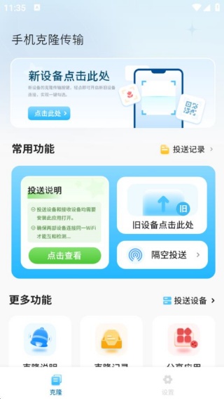 手机数据迁移换机助手