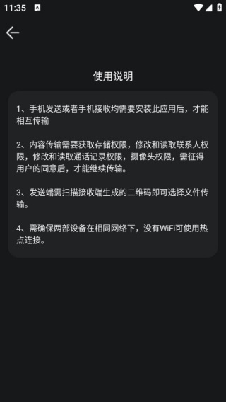 手机数据迁移换机助手