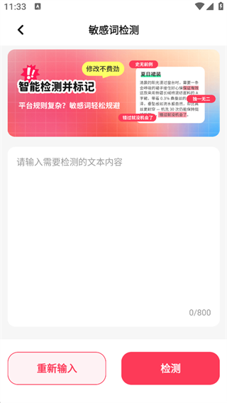 小红违禁词查询