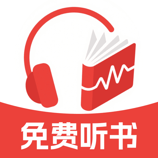 手机免费听书