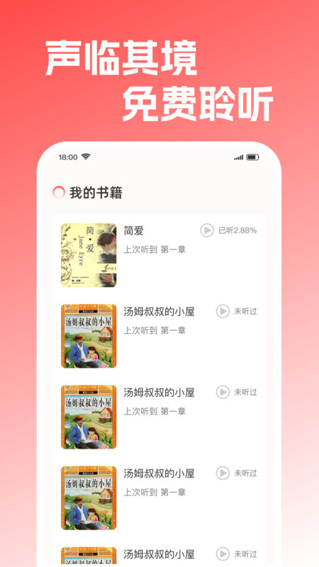 手机免费听书1
