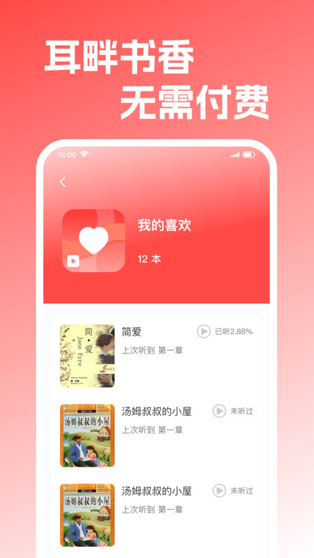 手机免费听书3