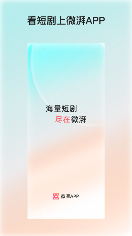 微湃2