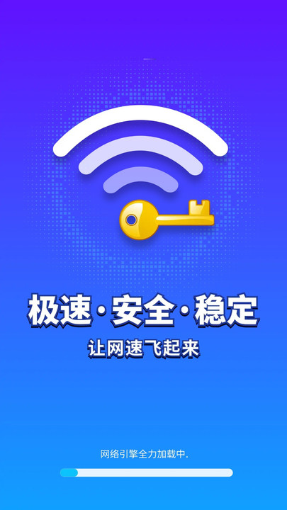 WiFi钥匙快连侠1