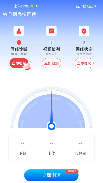 WiFi钥匙快连侠2