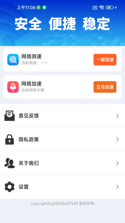 WiFi钥匙快连侠3