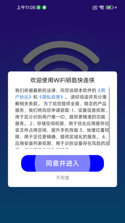 WiFi钥匙快连侠4