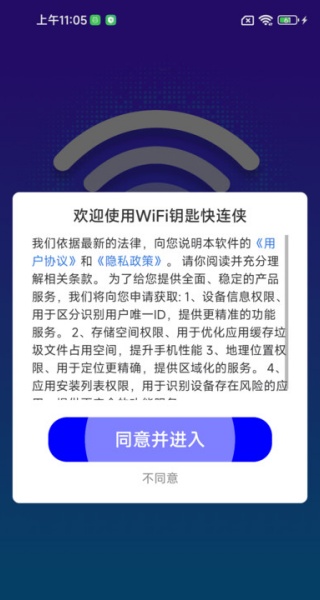 WiFi钥匙快连侠