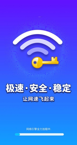 WiFi钥匙快连侠