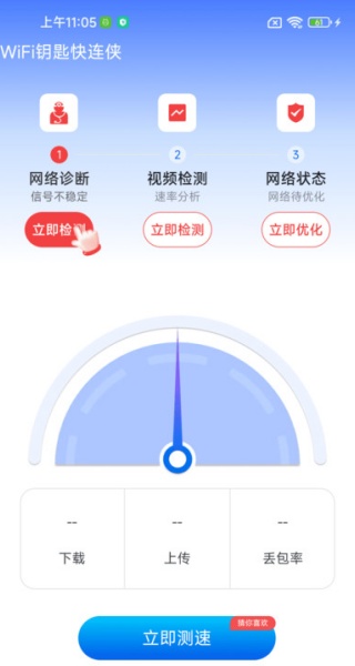 WiFi钥匙快连侠