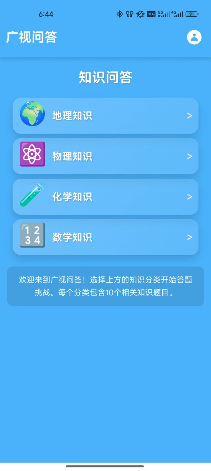 广视问答3