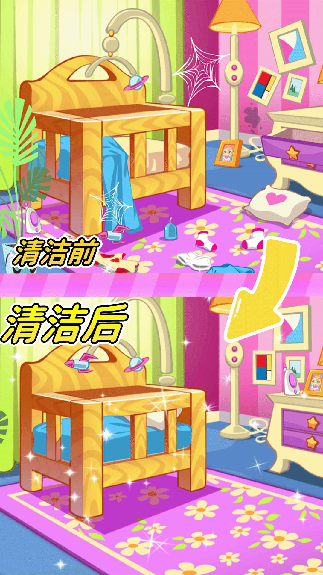 小屋清洁总动员1