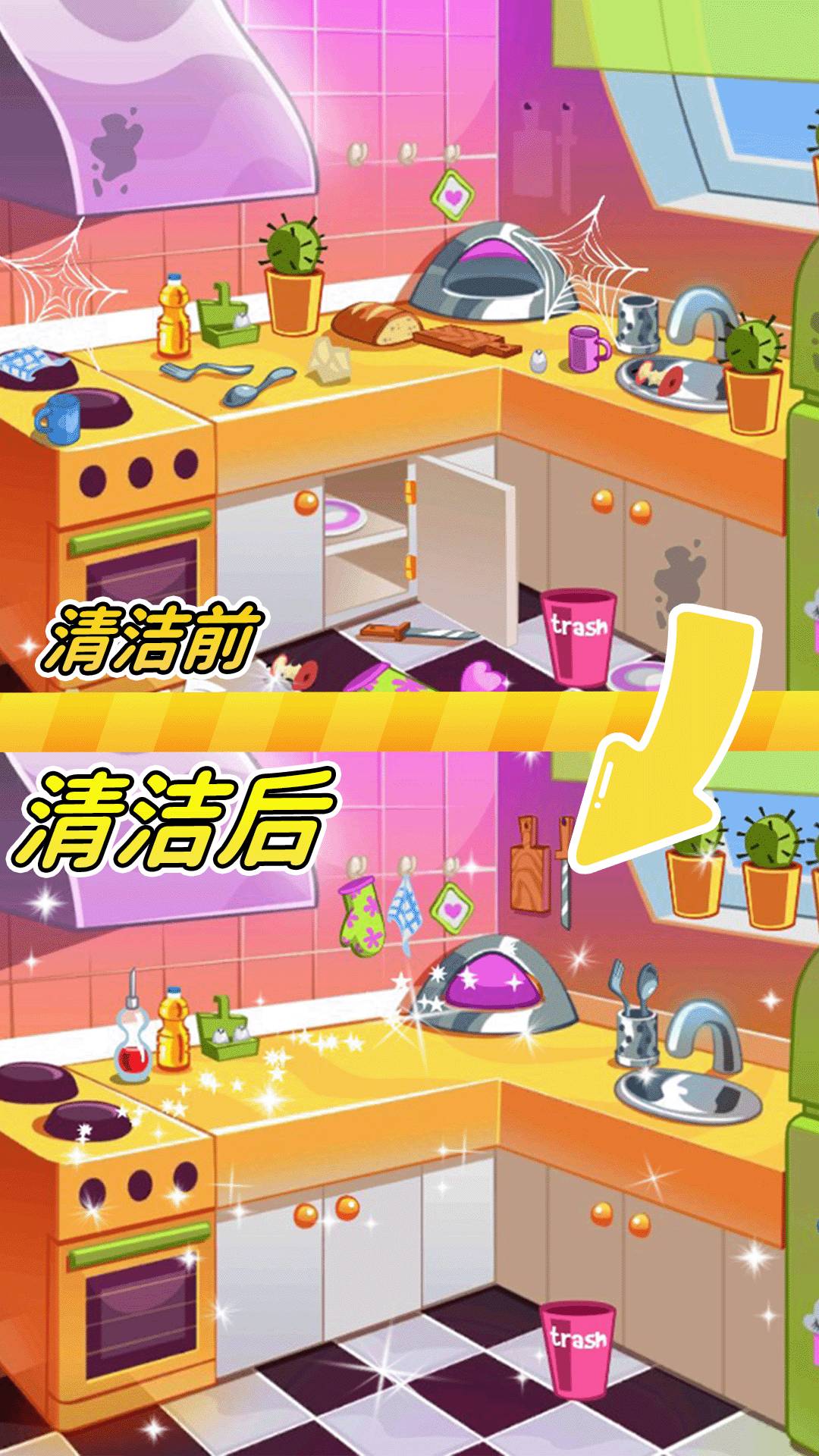 小屋清洁总动员2