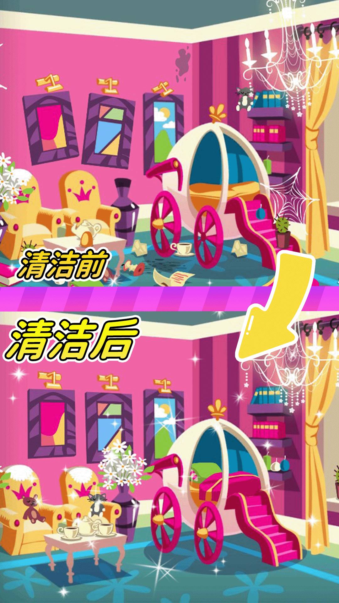 小屋清洁总动员3