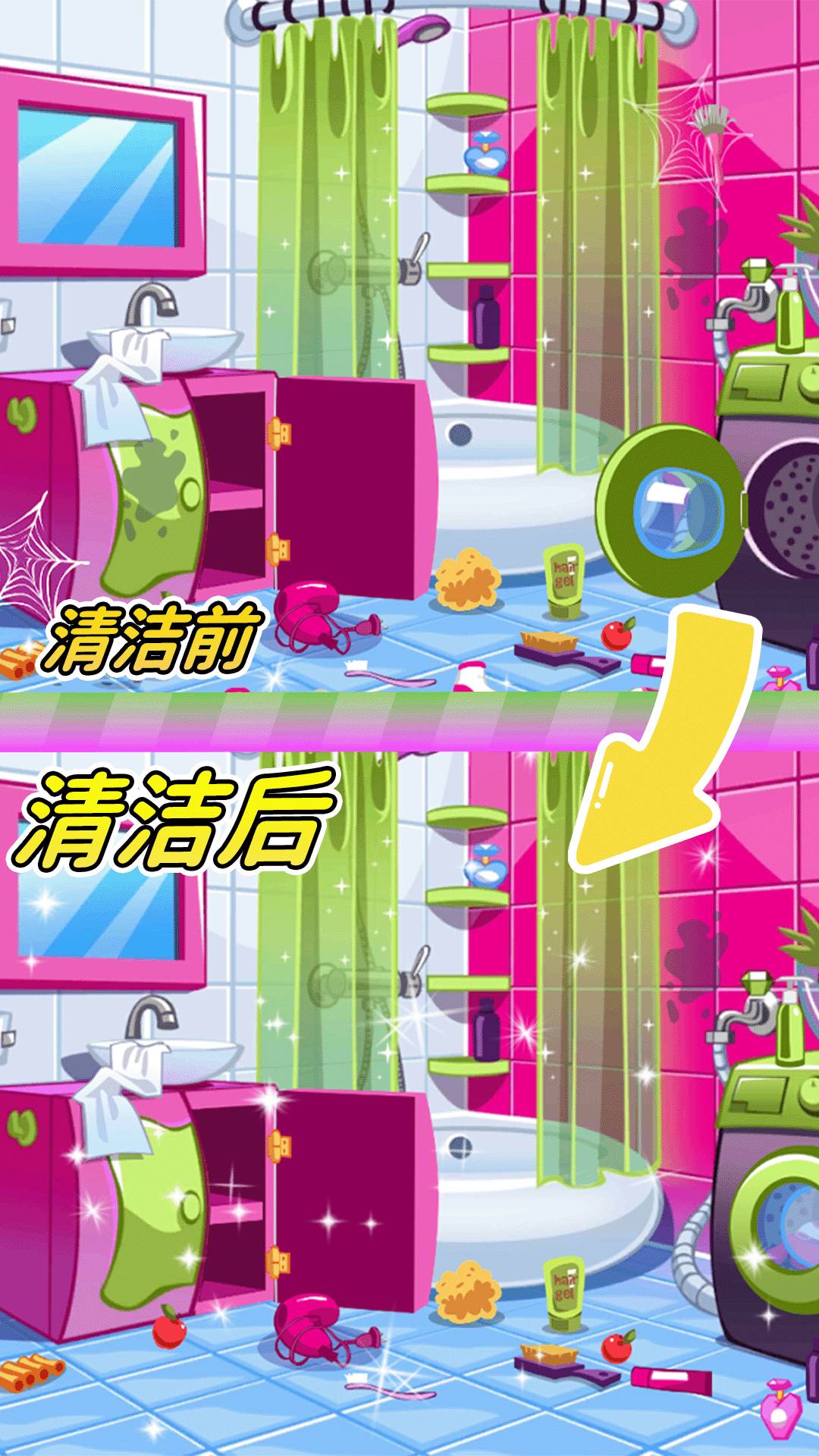 小屋清洁总动员4