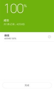 动起微信恢复大师2