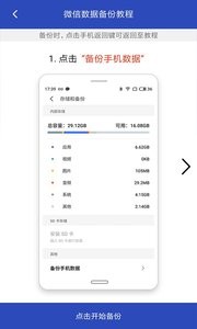 动起微信恢复大师3