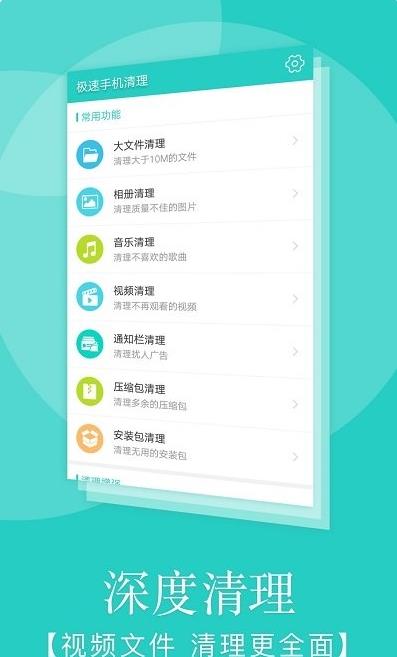 极速手机清理3