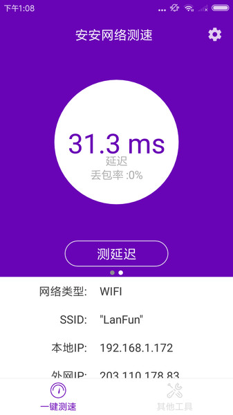 安安网络测速2