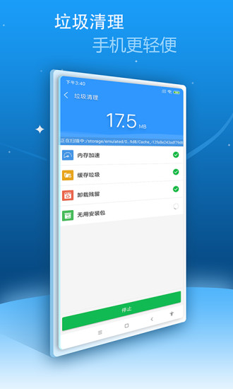 安卓手机卫士1
