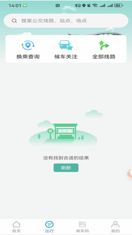 抚顺公交云出行1