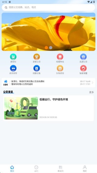 抚顺公交云出行