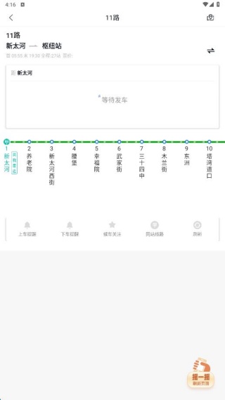 抚顺公交云出行