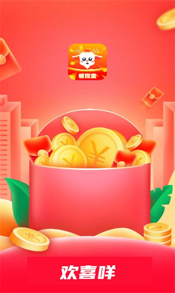 欢喜咩2