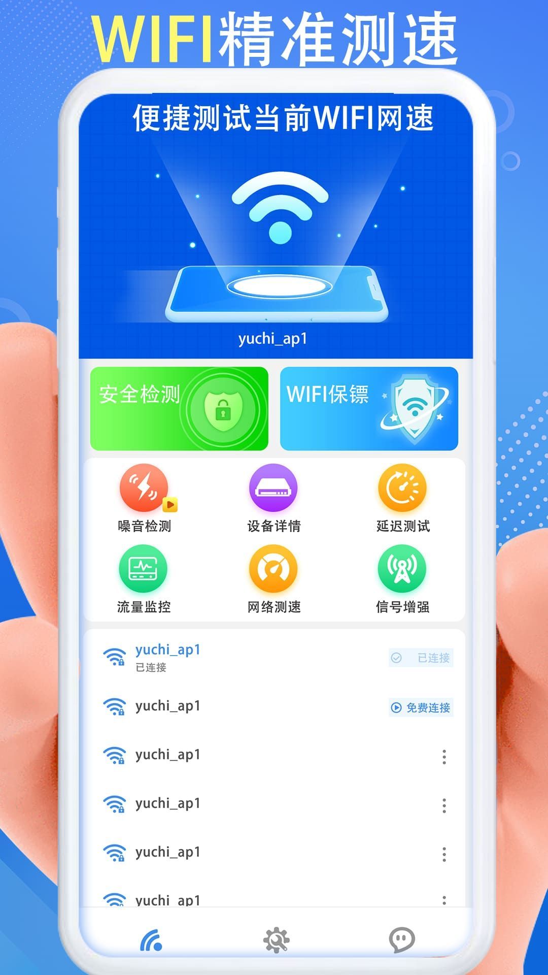 WiFi秒连钥匙网速快3