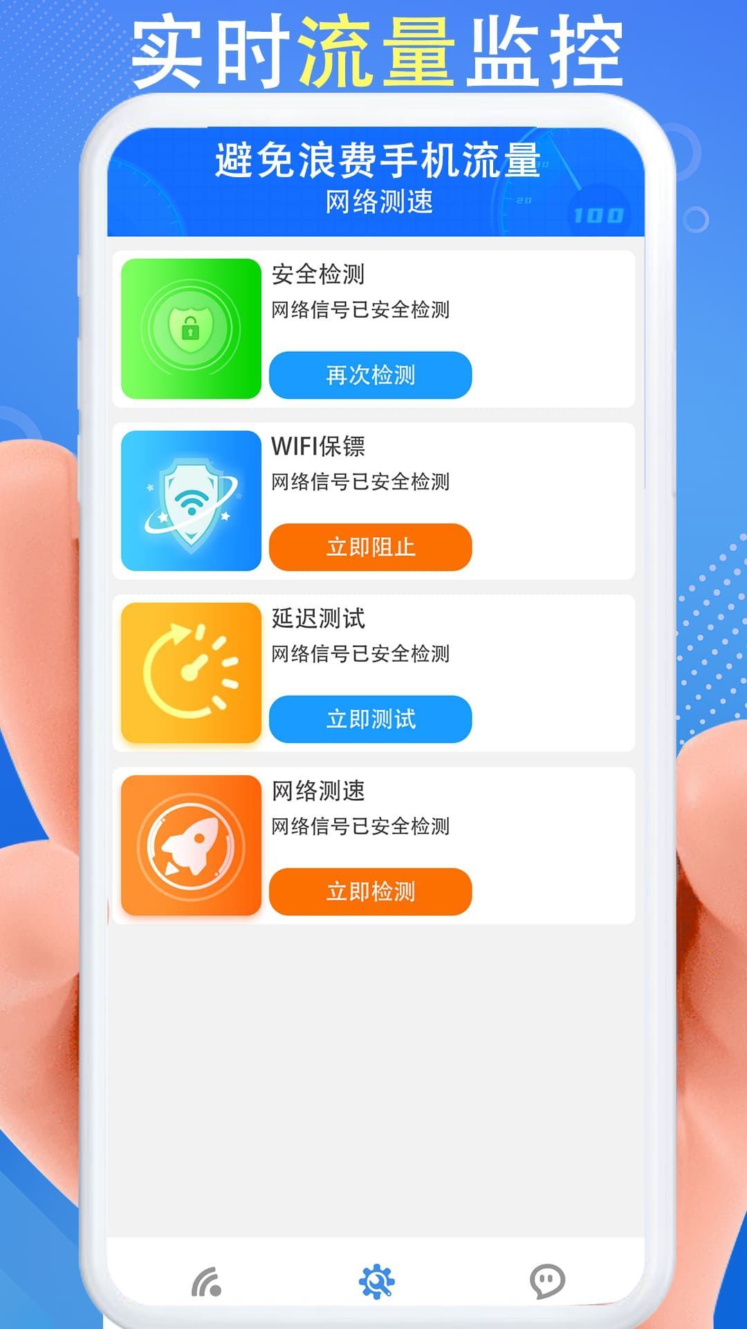 WiFi秒连钥匙网速快4