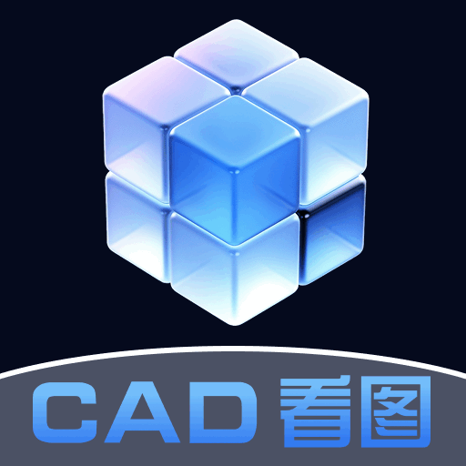 免费快速CAD看图画图