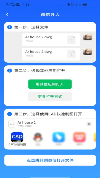 免费快速CAD看图画图2