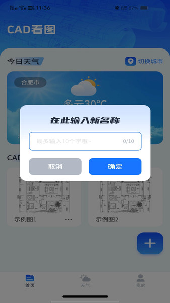 免费快速CAD看图画图4