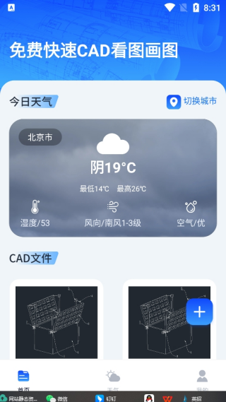 免费快速CAD看图画图