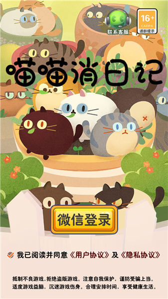 喵喵消日记1