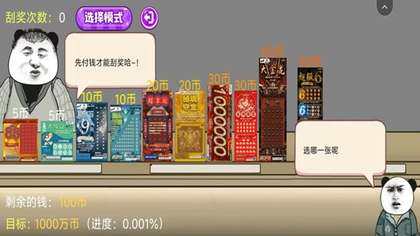 喜相逢刮刮乐模拟器1