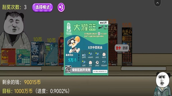 喜相逢刮刮乐模拟器4