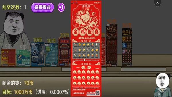 喜相逢刮刮乐模拟器