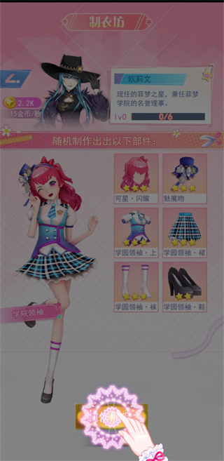 菲梦少女人气偶像闪耀之星版2