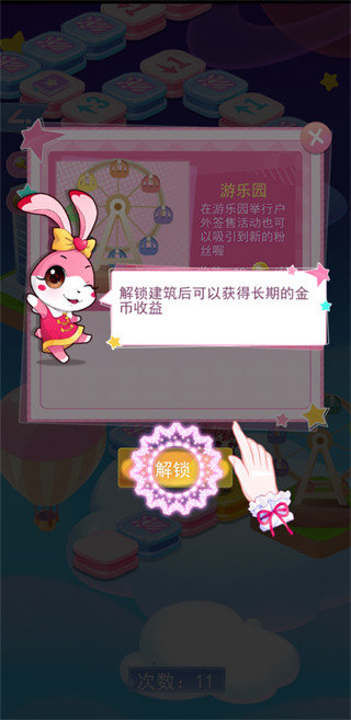 菲梦少女人气偶像闪耀之星版