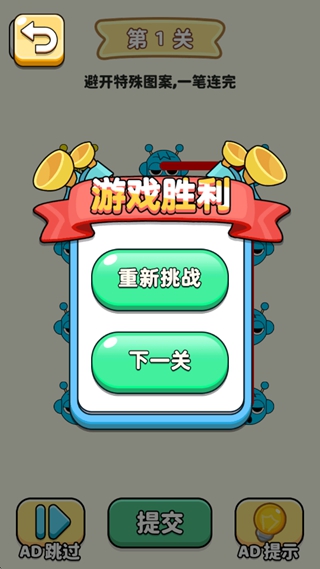 我是一笔画大师