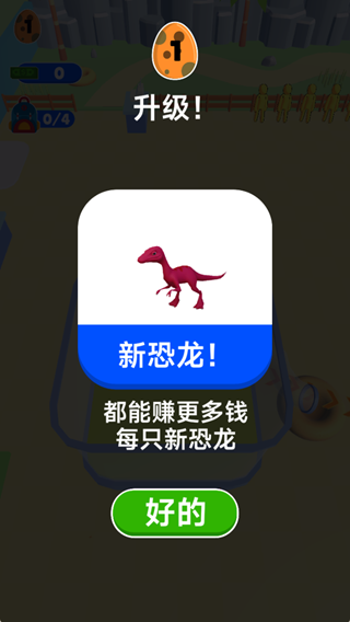 恐龙家园模拟器