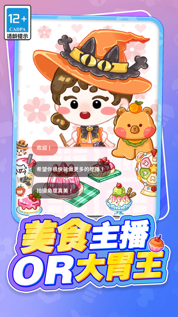 吃货萌宠的天堂2