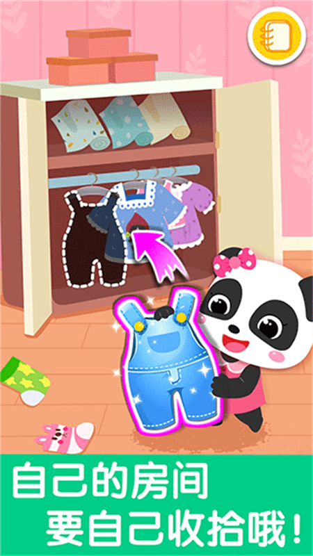 宝宝爱整理游戏3